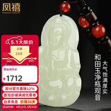 凤禧珠宝和田玉观音吊坠天然玉石项链玉佩玉坠男士款节日生日礼物高端