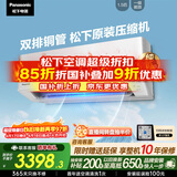 松下空调E系列 双排铜管 1.5匹新一级能效省电挂机变频冷暖 原装压缩机 强劲速冷E13KQ10