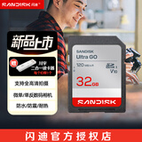 闪迪（SanDisk）SD相机内存卡 C10 拍摄全高清视频 微单/单反数码相机储存卡 32G送读卡器 新品GO系列