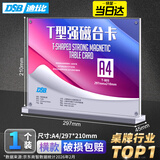 DSB（迪士比）A4桌牌席卡亚克力T型强磁台卡台签磁吸桌签会议展示牌立牌水牌297mm*210mm 横款 T-805