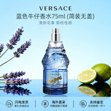 范思哲（VERSACE）晶钻粉钻经典同名男士云淡风轻香水丁禹兮同款 中秋节礼物 蓝色牛仔男士淡香水75ml简装无盖
