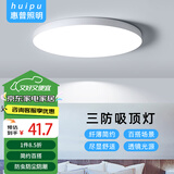 惠普精工led卧室吸顶灯三防灯超薄简约阳台厨卫过道儿童书房灯具30CM白光