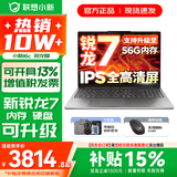 联想小新16/小新Pro16 AI元启可选2026年补贴15% 超轻薄笔记本电脑 手提办公大学生游戏设计本 锐龙R7-8745HS 16G 512G 标配｜小新16c国家补贴 16英寸 防眩光全面屏