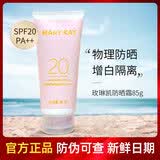 玫琳凯防晒霜SPF20倍+晒后舒缓啫喱凝露+幻时防晒乳+薄纱50倍 护肤正品 防晒霜SPF20/PA++