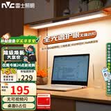 雷士（NVC）大学生宿舍床头全光谱无座护眼壁挂台灯智能学习书桌寝室阅读木星