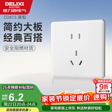 德力西开关插座面板 CD815系列 10A正五孔插座 QSE86ZS