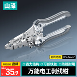山泽剥线钳电工钳 7寸多功能压线钳拨线钳拔线钳7档接线工具电线扒皮钳子BXL02