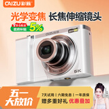 彩族（CAIZU）光学变焦前后双镜头数码相机 长焦伸缩卡片机 学生党校园5K视频录像入门级Vlog取代ccd照相机 256G
