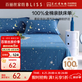 百丽丝水星家纺出品100%纯棉床单单件宿舍单人床单全棉被单床罩床上用品