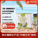 1号会员店 NFC椰子水0脂果汁椰青椰汁椰子树原汁水饮料 1L*6年泰国单一产区