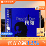 官方正版 陶喆 David Tao 同名专辑 R&B 首张唱片碟 生日礼物 明星周边 流沙/爱．很简单 CD