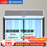 艾美特（AIRMATE）AFM3009-04风幕机 自然风商用贯流式0.9米风帘机