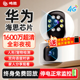 鸣胜360度全景监控摄像头4G办公家用远程手机无死角高清带夜视无线wifi监控器室外室内看护云台旋转 4G款【手机远程+双画面+停电可用+华为海思芯片】 30天免费循环录像