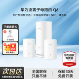 华为子母路由器Q6凌霄千兆无线全屋WiFi6+信号增强套装穿墙王分布式路由器电力猫家长别墅大户型电力线 Q6电力版一母二子套装【适合4到5房多户型】 晒单送小风扇+魔方插座+加湿器+20元红包4选1