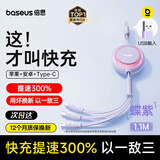 倍思数据线三合一 充电线6A伸缩一拖三66W快充电器线适用苹果手机荣耀三星Type-C/华为小米手机充电线 紫色丨以一敌三丨3.5A升级零卡顿