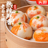 头厨老面小笼包川香火锅125g*4包共20个嵊州手工包子送礼国庆节