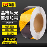 百舸（BAIGE）晶格反光警示胶带 斜纹黄黑 反光条警示反光胶带  5CM*25M 1卷装