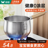 双枪（Suncha）316L不锈钢小奶锅辅食锅汤锅泡面蒸锅燃气电磁炉16cm