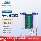 臻美适配Dyson戴森空气净化器滤芯网HP04/05/07/06/09/10 DP/TP/PH/BP 00/01/02/03/12 AM11无叶风扇 原机款 TP/HP/DP-04/05/07