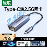 绿联2.5G有线网卡Type-C转RJ45网口转换器USB-C千兆网线转接头适用苹果Mac华为笔记本手机NAS拓展坞