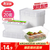 美丽雅 一次性饭盒方形1000ml*20套 外卖打包野餐盒加厚带盖塑料可微波