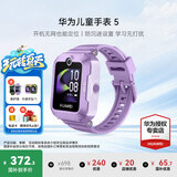 华为（HUAWEI）儿童手表 5【国家补贴15%】高清拍照视频通话4G全网通智能GPS离线定位学生电话手表男女孩pro4 仲夏紫【送高清贴膜*2+吊坠+电话卡】 好礼六选一