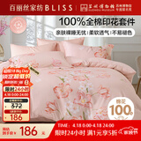 百丽丝水星家纺出品四件套床上纯棉100%全棉四件套被套床单被罩双人床上用品套件1.8m床