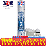 亚狮龙羽毛球比赛训练耐打鹅/鸭毛球12只装专业羽毛球 亚狮龙RSL2号76速 1筒 【发顺丰】