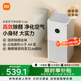 米家小米空气净化器4lite 除甲醛除菌除异味 空气伴侣 除PM2.5 AC-M17-SC