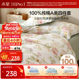 水星家纺四件套床上纯棉100%a类全棉透气被套床单双人1.5米×2米床花栖鸣家居馆