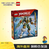 乐高（LEGO）15周年劳埃德泰坦机甲71860幻影忍者积木玩具进口
