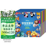 迪士尼宝宝故事会（共40册）儿童早教益智阅读套装 培养宝贝情商、逆商、智商、胆商等 童趣出品 