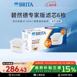 碧然德（BRITA）家用净水壶 滤水壶滤芯 MAXTRA+LE 去水垢专家滤芯 6枚装