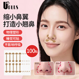 优家（UPLUS）小哑铃美鼻贴缩小鼻翼矫正贴自粘弹力贴鼻孔矫正神器美鼻贴100贴