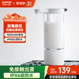 苏泊尔（SUPOR）原液感应出液机智能自动洗洁精洗手机多功能免接触沐浴露皂液器s