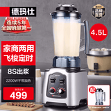 德玛仕（DEMASHI）商用豆浆机破壁机早餐店用食堂餐饮全自动免过滤无渣大功率大容量现磨豆浆机五谷杂粮多功能磨浆机 4.5L丨非加热款丨耐用一机双杯