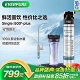 爱惠浦（Everpure）厨房餐饮用水 前置过滤 直饮0耗电0废水 1050L净水器i5002-plus