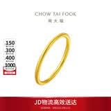 周大福婚嫁素圈黄金戒指女(工费120)16号约1.9g EOF1生日礼物