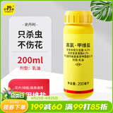 史丹利（STANLEY）高氯甲维盐杀虫剂200ml 植物花卉果树小黑飞地下害虫土壤专用花药