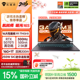 机械师曙光16S【RTX5070Ti 国补】16英寸AI学生办公游戏笔记本电脑R9HX 300Hz 2.5K屏 16G1T支持OpenClaw