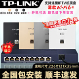 普联（TP-LINK） 千兆口无线ap+ac面板入墙壁式poe路由器86型全屋wi-fi6套装5G双频家用 AX3000M全屋组网AP套装 4个1500M薄款面板套装 【高配版】九口版