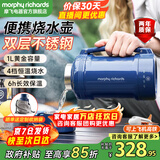 摩飞电器（Morphyrichards）电热水壶便携式烧水壶旅行热水壶烧水杯真空保温壶不锈钢保温瓶大容量户外 MR6061 1L 轻奢蓝