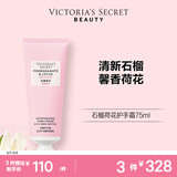 维多利亚的秘密（Victoria's Secret）维密 植物盈润系列护手霜女 石榴荷花香型75ml 保湿滋润留香 