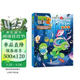 植物大战僵尸2武器秘密之你问我答科学漫画·鱼类卷（含卡牌游戏） 