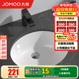 九牧（JOMOO）台下盆陶瓷盆卫生间洗手盆防溅水抗菌易洁单盆面盆家用(不含下水) 【小-椭圆台下盆】12757