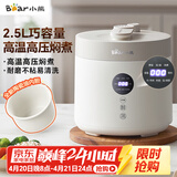 小熊（Bear）电压力锅 电高压锅 小型智能高压电饭锅 家用多功能迷你可打火锅 YLB-C25R5 2.5升2~3人