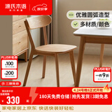源氏木语实木餐椅北欧风橡木靠背椅家用多材质休闲椅现代简约餐厅吃饭椅子 【22】山毛榉原木色0.47米圆弧餐椅