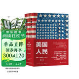 美国人民：创建一个国家和一个社会（套装共2册）
