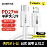 倍思【升级款】苹果数据线PD20/27W快充线 Type-C充电器线通用iPhone14Promax/13/12/11/8/X手机 1.2米-【PD20W苹果快充线】