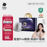 babycare皇室pro裸感拉拉裤XL32片(12-17kg)婴儿尿不湿超薄透气大吸量